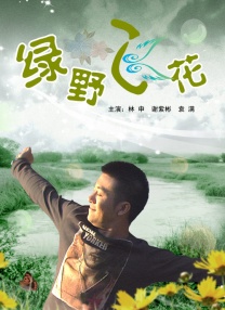 凄惨的爱情